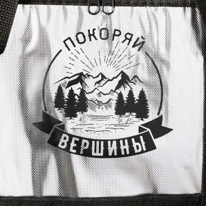 Термосумка «Покоряй вершины», 36х33х22 см