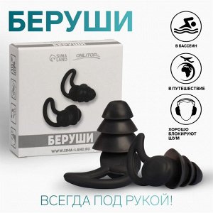 Беруши, пара, 1,4 ? 2,3 см, цвет МИКС