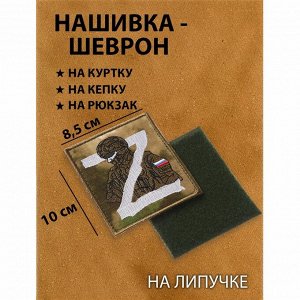 Нашивка-шеврон, тактический "Русский солдат" с липучкой, 10 х 8,5 см