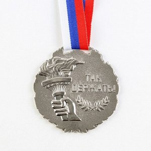 Командор Медаль призовая 075 диам. 6,5 см. 2 место, триколор, цвет сер