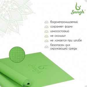 Коврик для йоги Sangh, 173х61х0,3 см, цвет зелёный