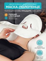 Спа-Маска компресс! Лифтинг для шеи