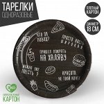Тарелка одноразовая бумажная &quot;С днем рождения&quot;, 18 см