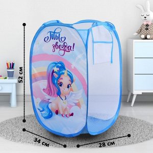 Корзина для хранения игрушек «Ты звезда!» Единорог