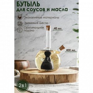 Бутыль стеклянная для соусов и масла 2 в 1 «Фьюжн. Ангел», 400/40 мл, 11?9,5?18 см