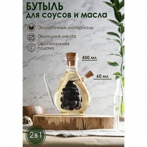 Бутыль стеклянная для соусов и масла 2 в 1 «Фьюжн. Виноград», 450/60 мл, 11*9,5*15,5 см