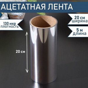 Лента бордюрная для обтяжки тортов Доляна, 130 мкр x 200 мм x 5 м