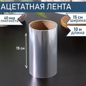 Лента бордюрная для обтяжки тортов Доляна, 40 мкр x 150 мм x 10 м