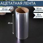 Лента ацетатная для обтяжки тортов Доляна, 40 мкр x 200 мм x 10 м, цвет прозрачный