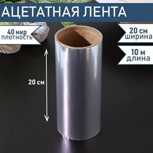 Лента бордюрная для обтяжки тортов Доляна, 40 мкр x 200 мм x 10 м, цвет прозрачный