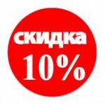 Скидка 10,15% - женское