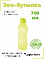 Бутылка Эко+ 750 мл винтовая крышка с клапаном Tupperware® лайм.