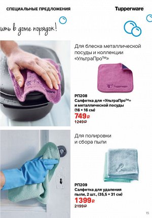 Салфетка из микрофибры для удаления пыли 1шт - Tupperware®.