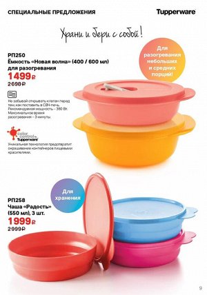 Чаша Радость 550 мл - Tupperware® 1шт розовый.