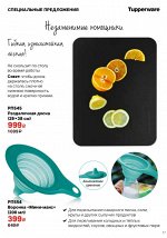 Разделочная доска в черном цвете - Tupperware®.