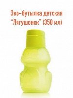 Детская бутылка Лягушка желтый 350 мл 1шт - Tupperware®.