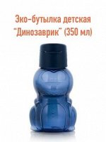 Детская бутылка Динозаврик 350 мл 1шт - Tupperware®.