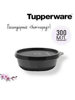 Хит парад черный 300 мл 1шт - Tupperware®.