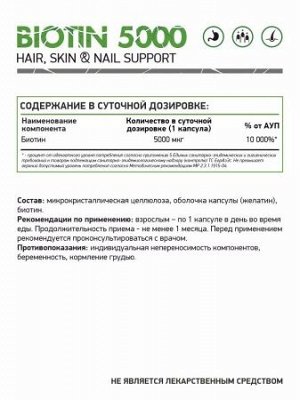 Биотин 120 капс Витамин для красоты волос, кожи и ногтей, ANTI-AGE