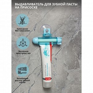 Выдавливатель для зубной пасты Доляна, на присоске, 10.5x6x2.5 см, МИКС
