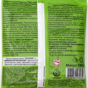 Зерно от грызунов «Эфа» ассорти, пакет, 150 г