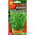 Эстрагон Монарх 0,05г А