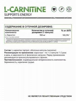 Л-Карнитин Тартрат / L- Carnitine tartrate / 60 капс.