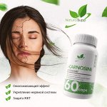 Карнозин (Комплексная пищевая добавка) - защита от старения