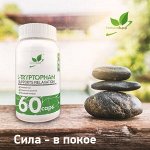 L-Триптофан 500мг, Триптофан, нормализация сна, улучшение состояния нервной системы, эмоциональная устойчивость