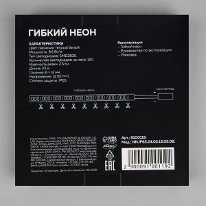 Гибкий неон Luazon Lighting 6x12 мм, IP65, 10 м, SMD2835, 120 LED/м, 12 В, свечение тёплое белое