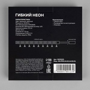 Гибкий неон Luazon Lighting 6 x 12 мм, IP65, 10 м, SMD2835, 120 LED/м, 12 В, свечение красное