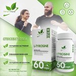 БАД к пище &quot;L-Тирозин капс 500&quot;