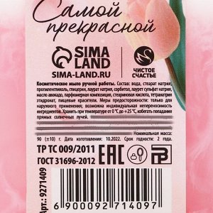 Косметическое мыло ручной работы "С 8 марта!", 90 г, аромат нежная ваниль