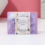 Косметическое мыло ручной работы &quot;В этот весенний день...&quot;, 90 г, аромат нежный парфюм