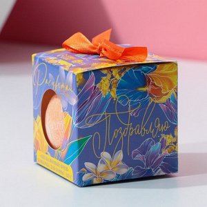 Бомбочка для ванны "Расцветай!", 120 г, апельсиновый фреш