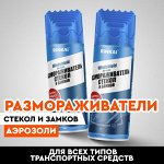 Размораживатели