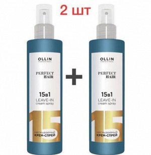 Оллин Набор Крем спрей 15 в 1 ХИТ продаж OLLIN PERFECT HAIR 250 мл * 2 шт
