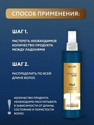 Ollin PERFECT HAIR Набор Несмываемый крем спрей для волос Оллин 15 в 1 250 мл + Хаир Секта Спрей уход ВСЕ в ОДНОМ увлажняющий NEMOCHALKA 100 мл