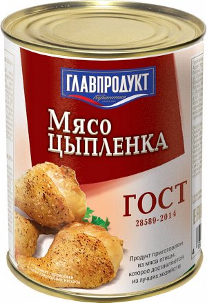 Мясо цыпленка в с/соку 350г Главпродукт