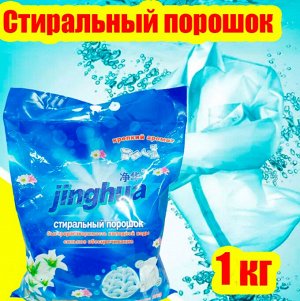 Стиральный порошок Jinghua 1кг