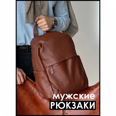 РЮКЗАКИ КОЖАНЫЕ МУЖСКИЕ - Изделия из натуральной кожи от "Хозяин Барин ...