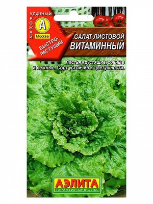 Витаминный листовой 0,5гр А салат