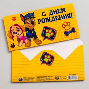 Конверт для денег "С Днем Рождения", Щенячий патруль   5289701