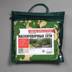 Сетка маскировочная, 3 x 2 м, зелёно-бежевая, «Лайт»