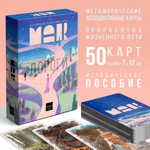 Метафорические ассоциативные карты таро «Дороги судьбы», 50 карт