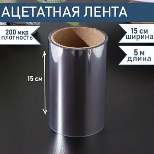 Лента бордюрная для обтяжки тортов Доляна, 200 мкр x 150 мм x 5 м