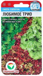 Любимое трио 1 г СС салат