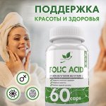Фолиевая кислота (Комплексная пищевая добавка)