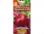 Подзимняя А 474 3гр столовая А свекла
