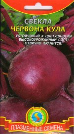 Червона Кула Плазма  свекла